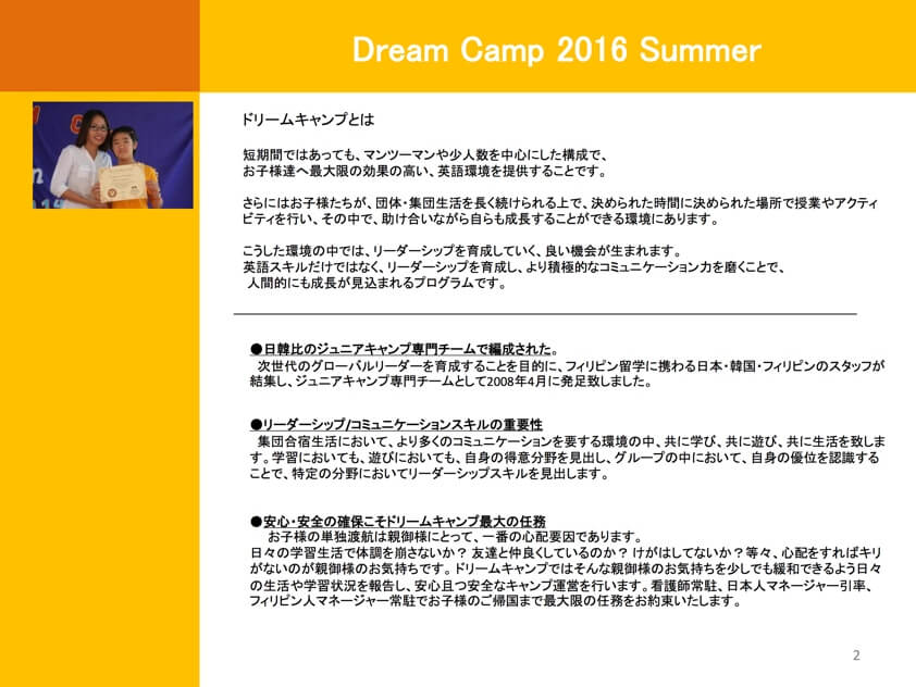 Dream Camp 2016年度のスクリーンショット1