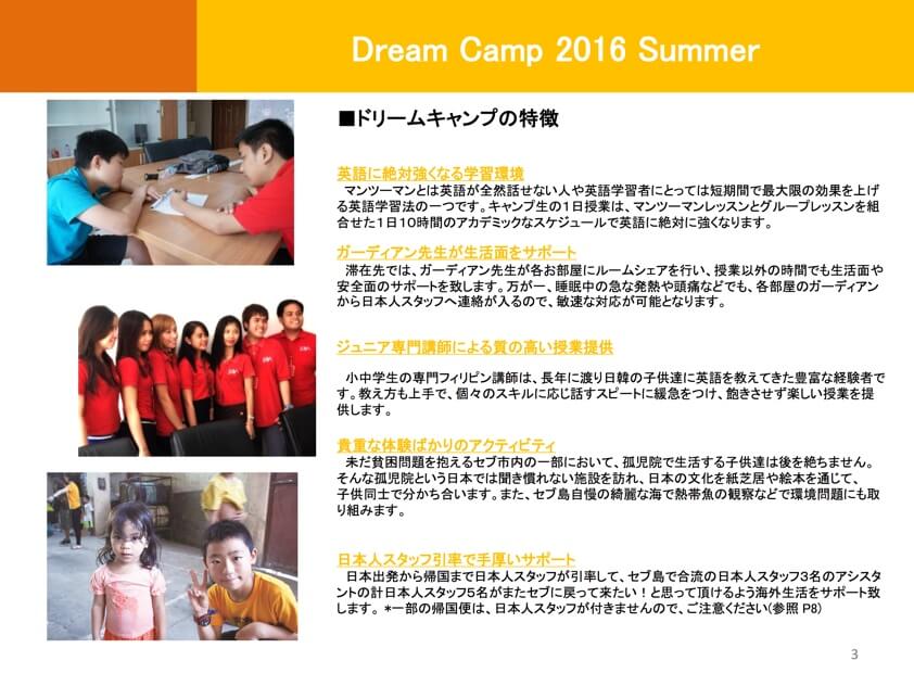 Dream Camp 2016年度のスクリーンショット2