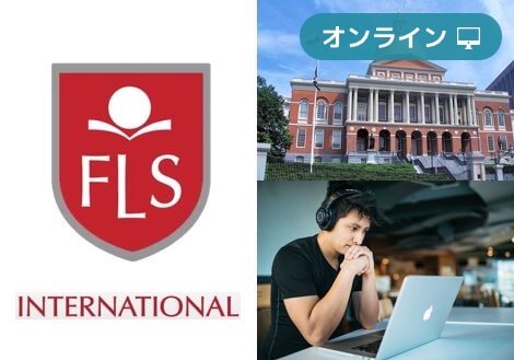 FLS International オンライン