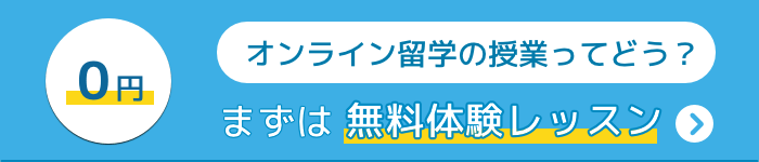 無料体験レッスン PRバナー