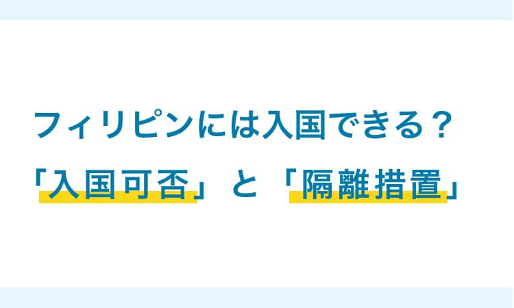 フィリピン・セブ島留学の最新情報