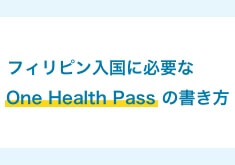 eTravelの登録方法・書き方・記入例