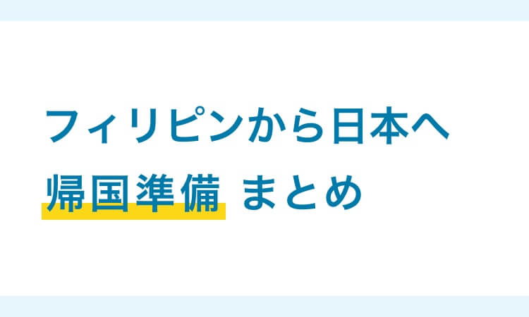 フィリピン・セブ島留学の最新情報