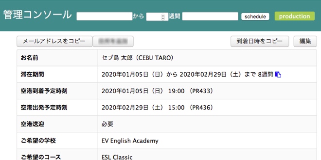 セブ島留学センターの管理コンソール
