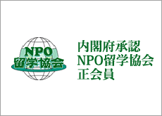 NPO留学協会