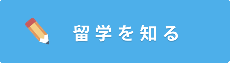 フィリピン・セブ島留学について