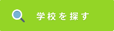 フィリピン留学を探す