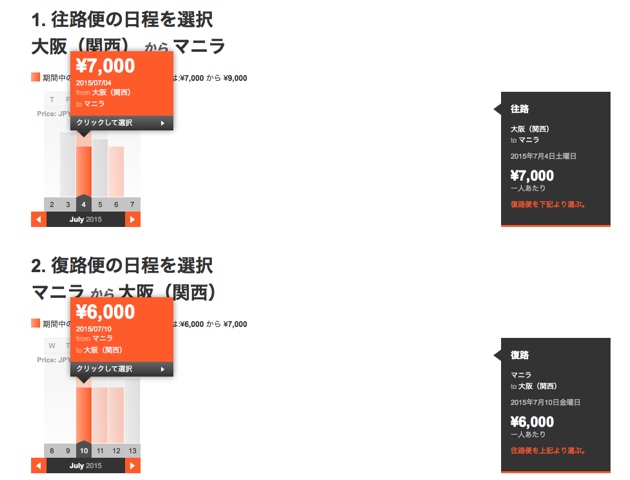 ジェットスターの料金表示