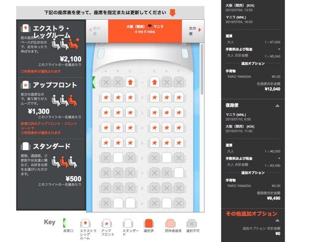 座席の指定画面