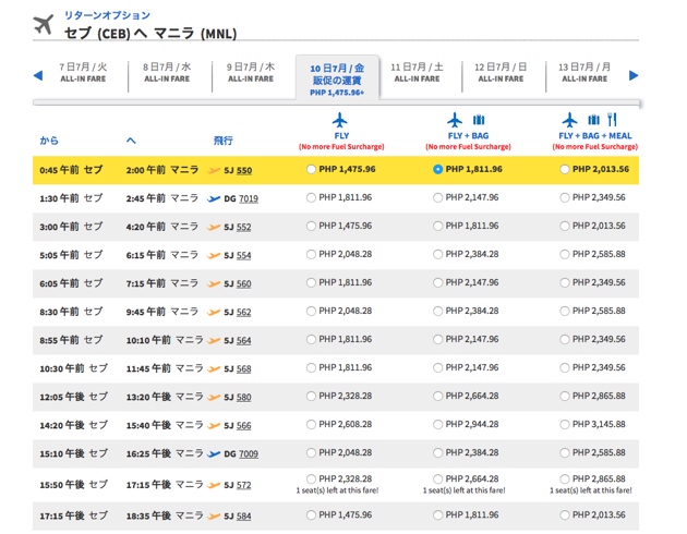 セブパシフィック航空の検索結果4