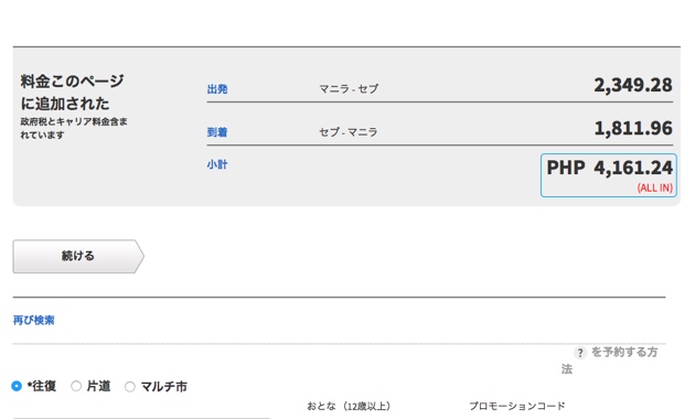 料金の確認画面