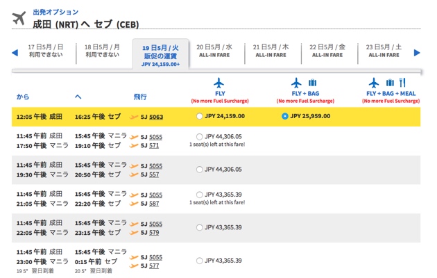 セブパシフィック航空の検索結果1