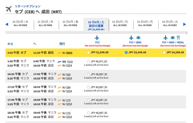 セブパシフィック航空の検索結果2