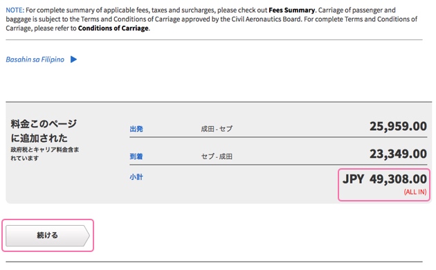 セブパシフィック航空の料金表示