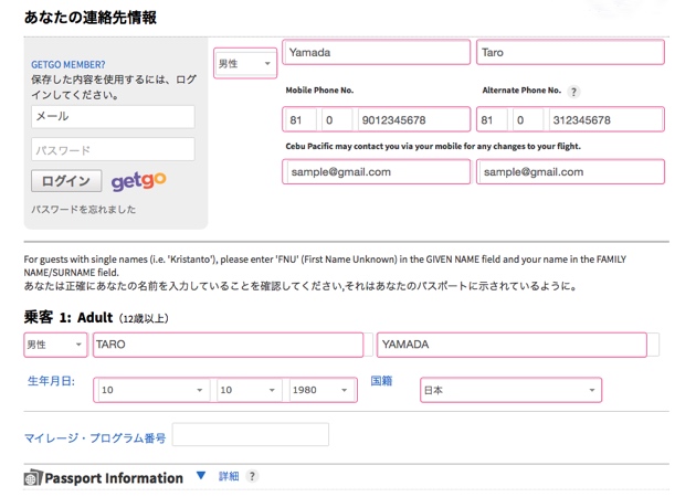 連絡先情報の入力画面