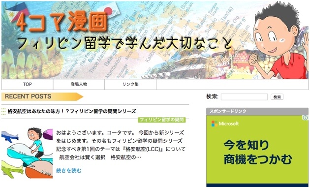 4コマ漫画 フィリピン留学で学んだ大切なことのスクリーンショット