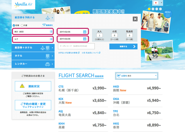 バニラエアのトップページ画面