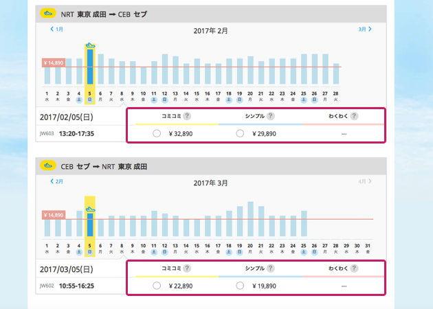 バニラエアの日程選択画面