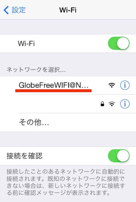 Wi-Fiの接続確認ページ